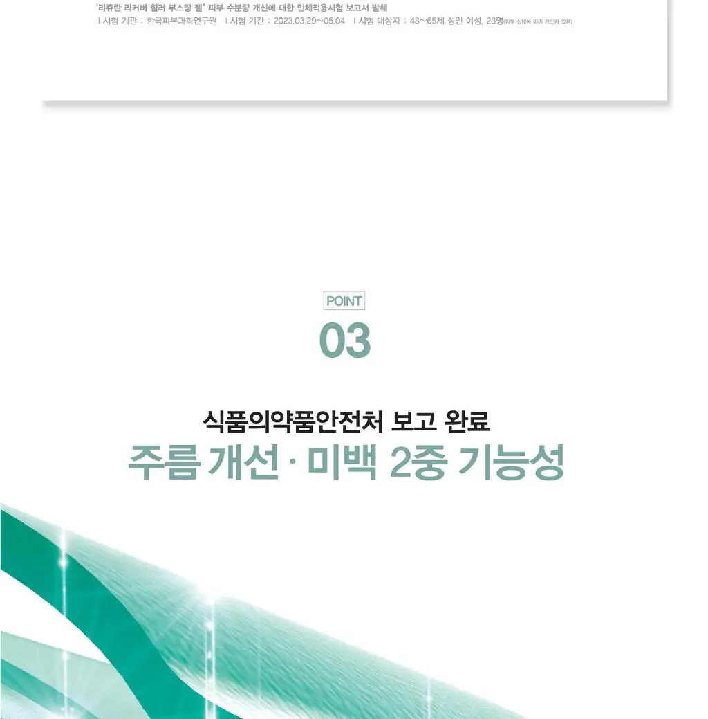 [오리지널 PDRN 부스팅]리쥬란 리커버 힐러 부스팅 젤 200ml 상세페이지 19